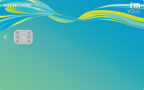 롯데카드 '아임 욜로'. 롯데카드 제공